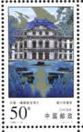 &ldquo;PUNING temple and palace WURZBURG" stamp (CHINA issue)