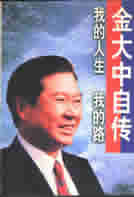 My life My way -- Kim Dae-jung's autobiography"