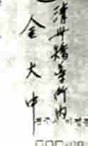 autograph by  Kim Dae-jung 