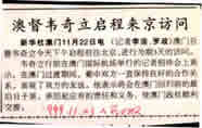 Rocha Vieira visit Beijing